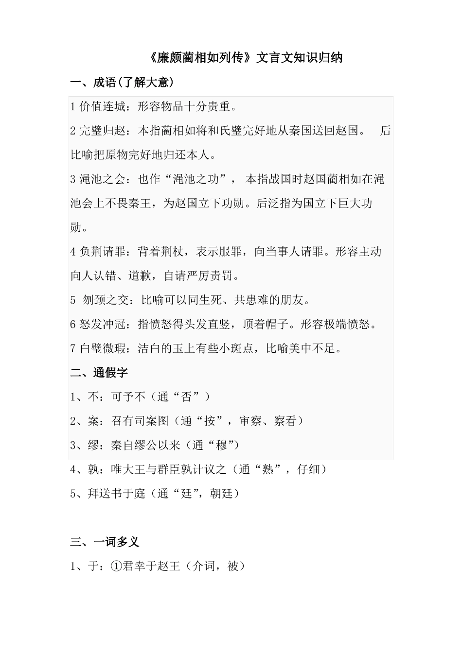 廉颇蔺相如列传文言知识答案_第1页