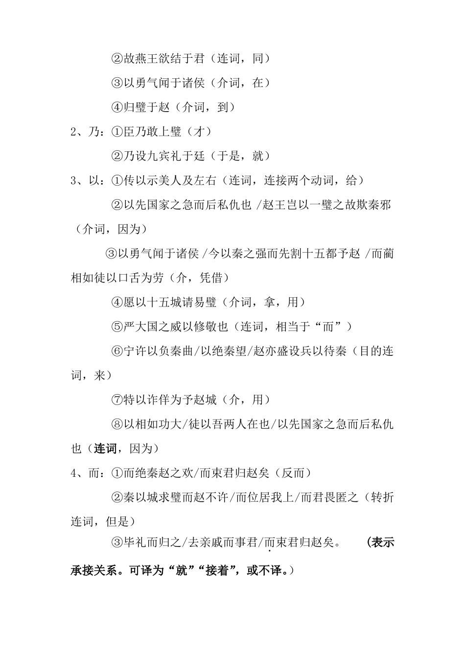 廉颇蔺相如列传文言知识答案_第2页
