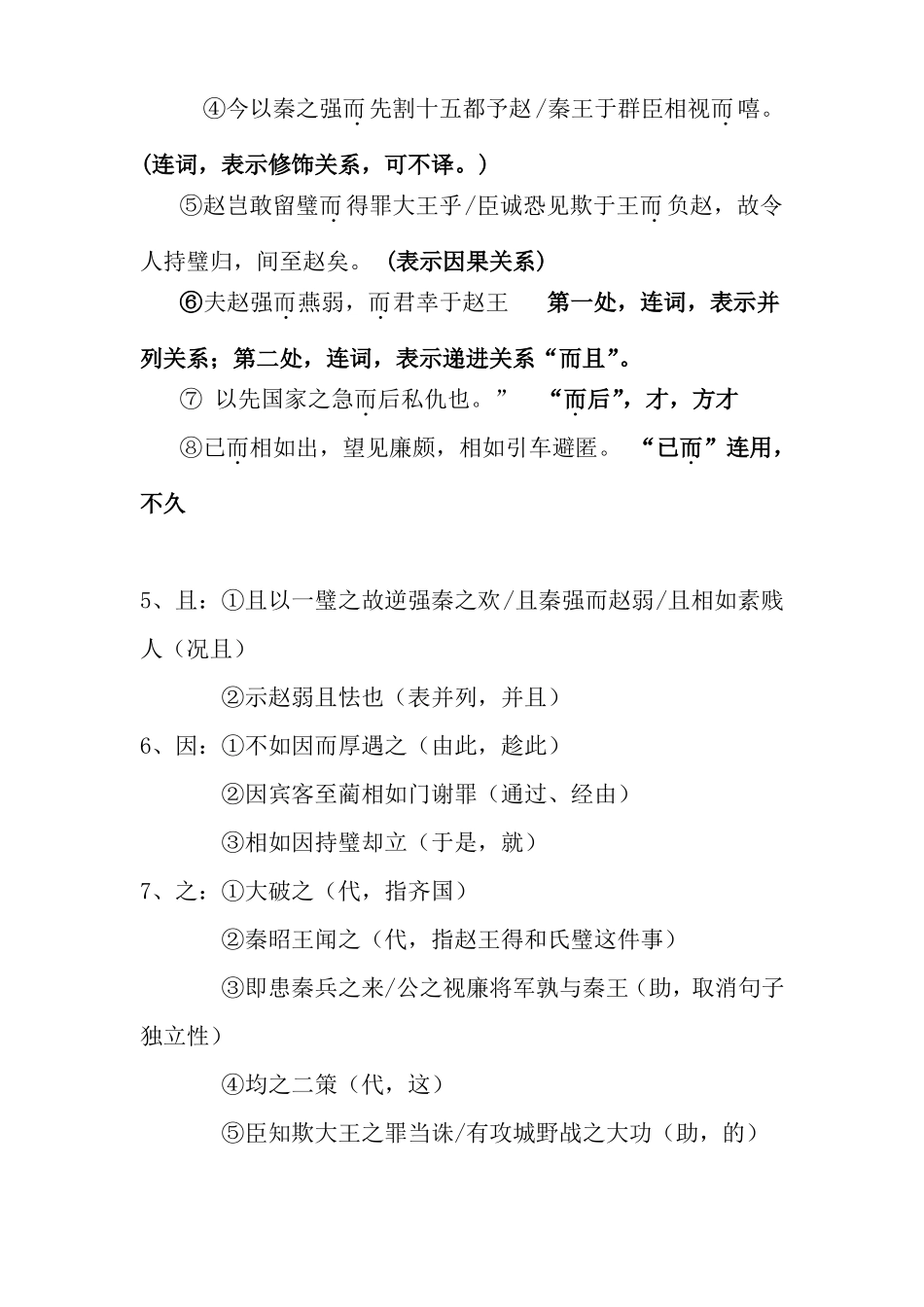 廉颇蔺相如列传文言知识答案_第3页