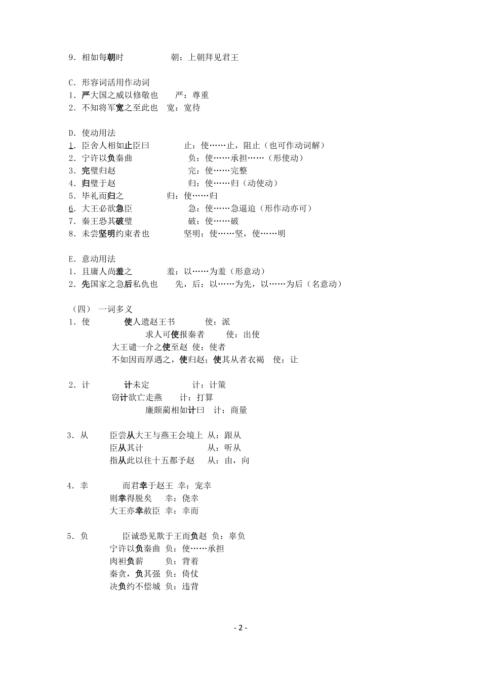 廉颇蔺相如列传文言知识梳理_第2页