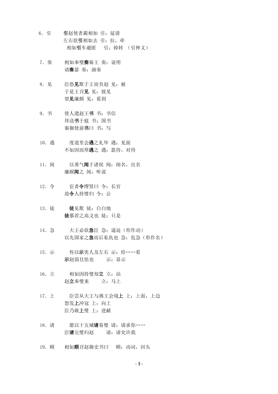 廉颇蔺相如列传文言知识梳理_第3页