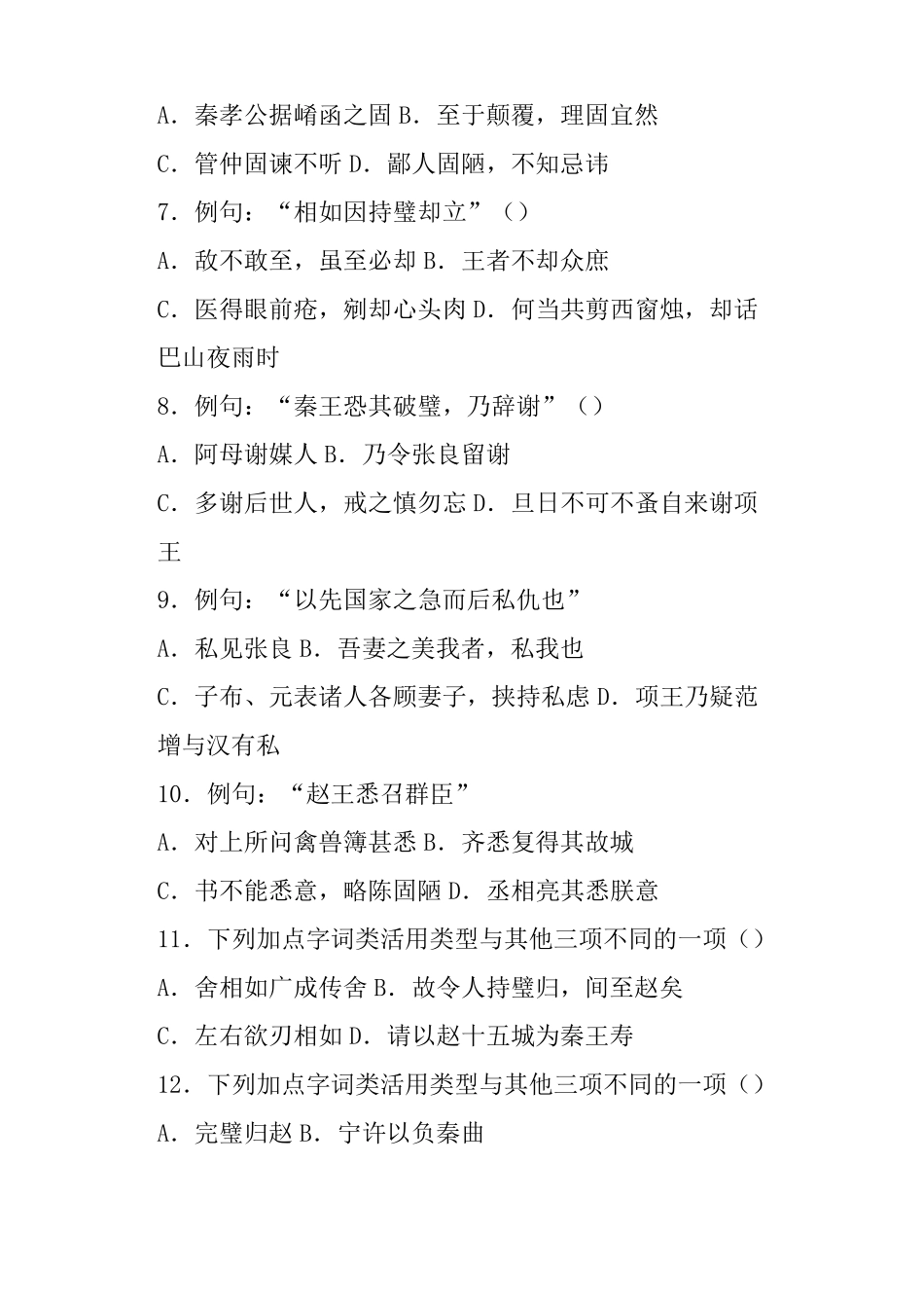 廉颇蔺相如列传测试题含答案_第2页