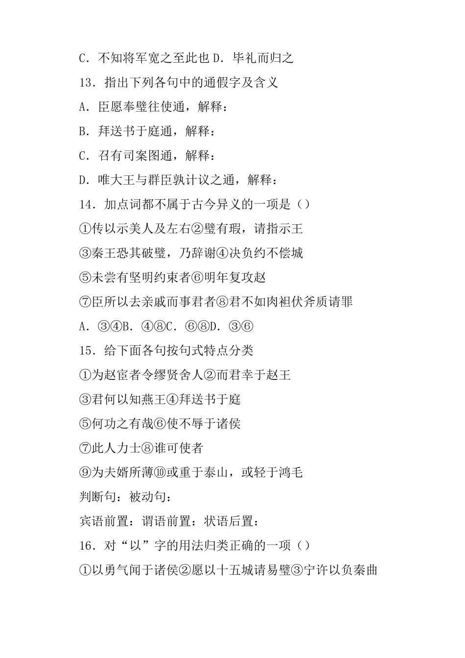 廉颇蔺相如列传测试题含答案_第3页