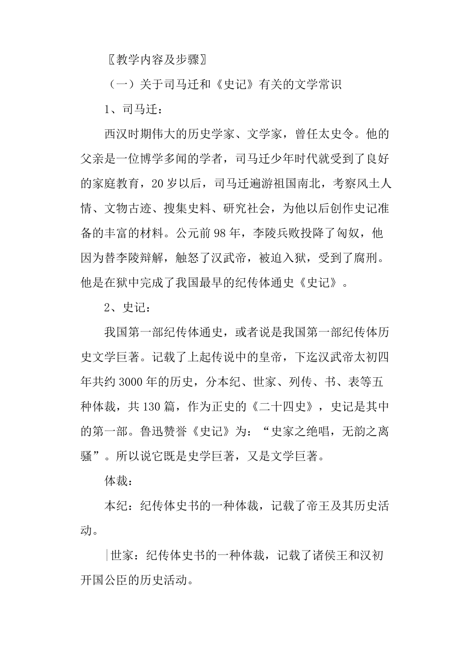 廉颇蔺相如列传教案教案教学设计_第2页