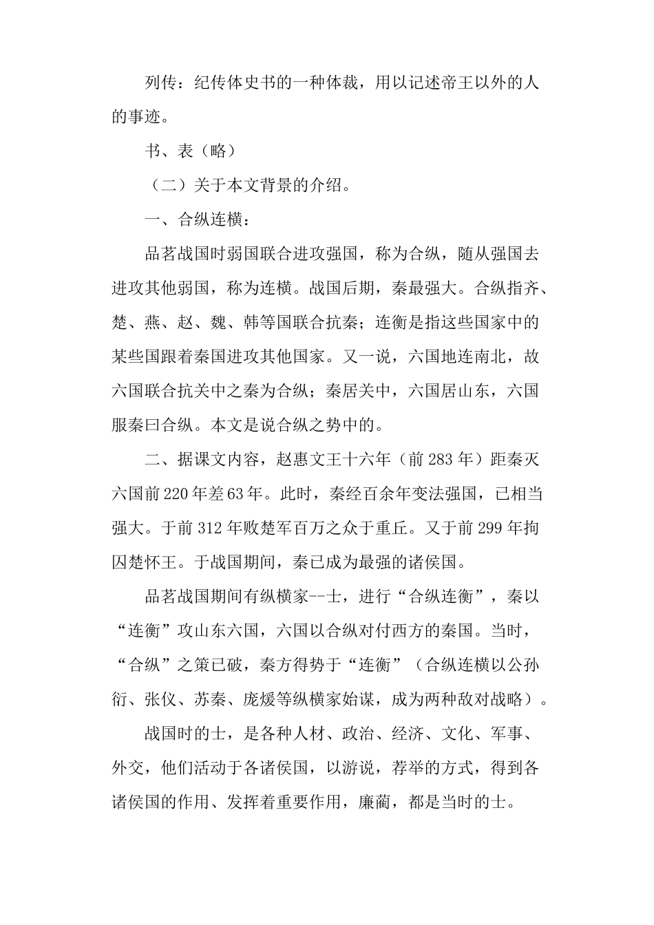 廉颇蔺相如列传教案教案教学设计_第3页