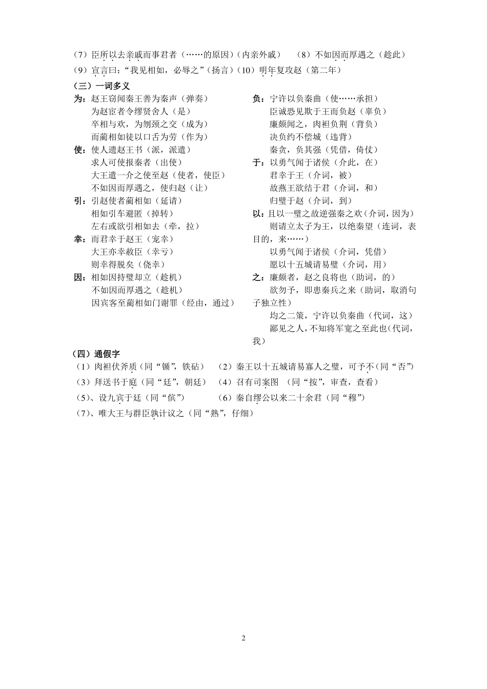 廉颇蔺相如列传知识点归纳_第2页