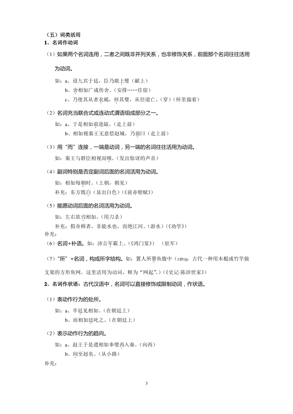 廉颇蔺相如列传知识点归纳_第3页