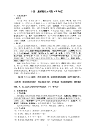 廉颇蔺相如列传知识点归纳