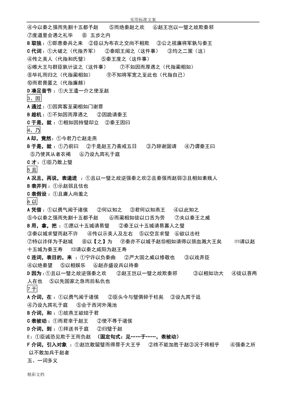 廉颇蔺相如列传的知识点复习归纳_第2页