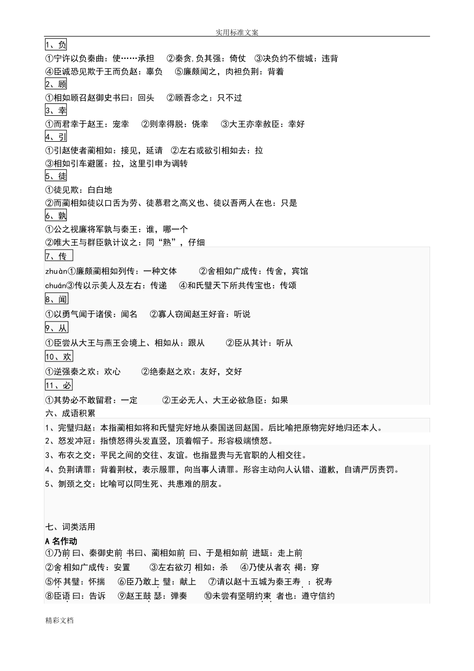 廉颇蔺相如列传的知识点复习归纳_第3页
