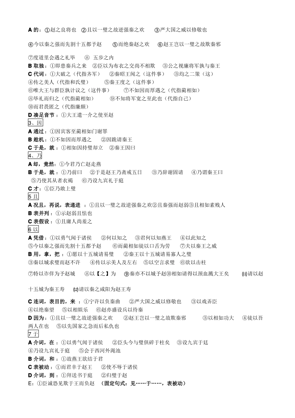 廉颇蔺相如列传知识点复习归纳_第2页