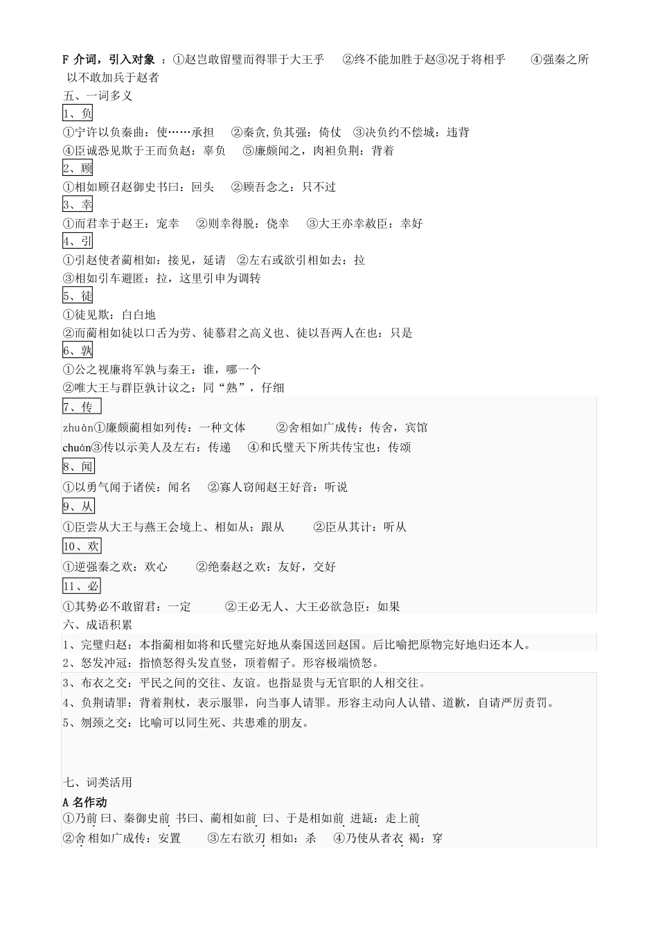 廉颇蔺相如列传知识点复习归纳_第3页