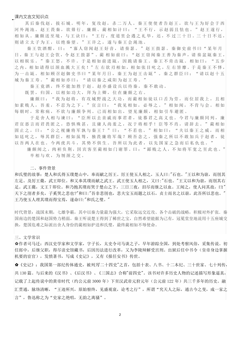 廉颇蔺相如列传知识点汇编_第2页