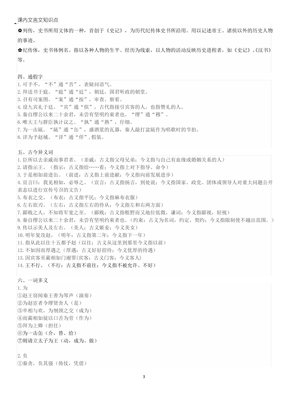 廉颇蔺相如列传知识点汇编_第3页