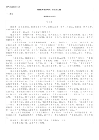 廉颇蔺相如列传知识点汇编