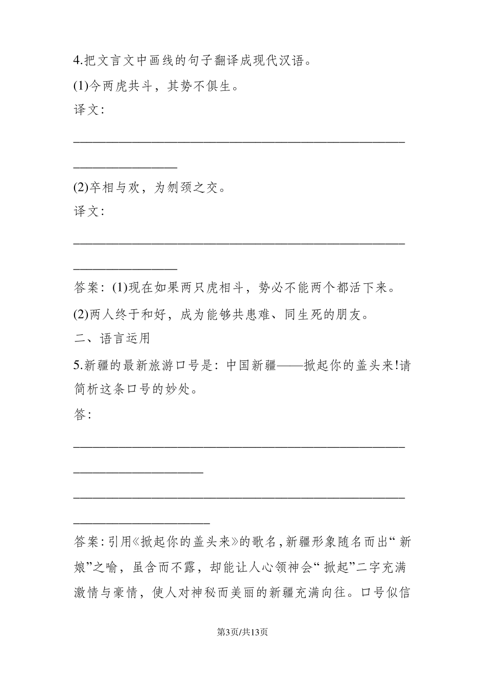 廉颇蔺相如列传阅读理解_第3页