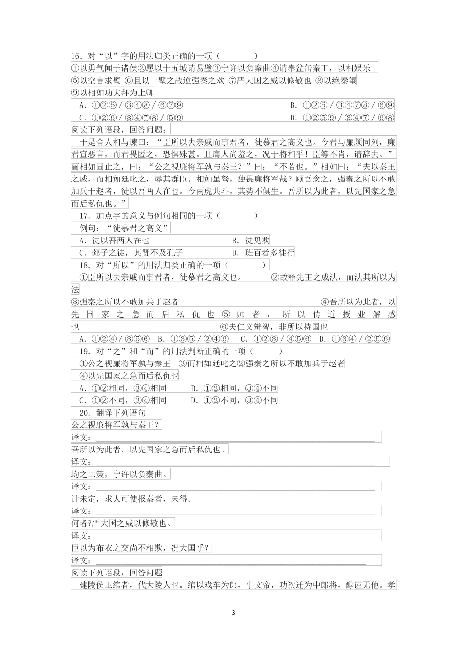 廉颇蔺相如列传练习题与知识梳理_第3页