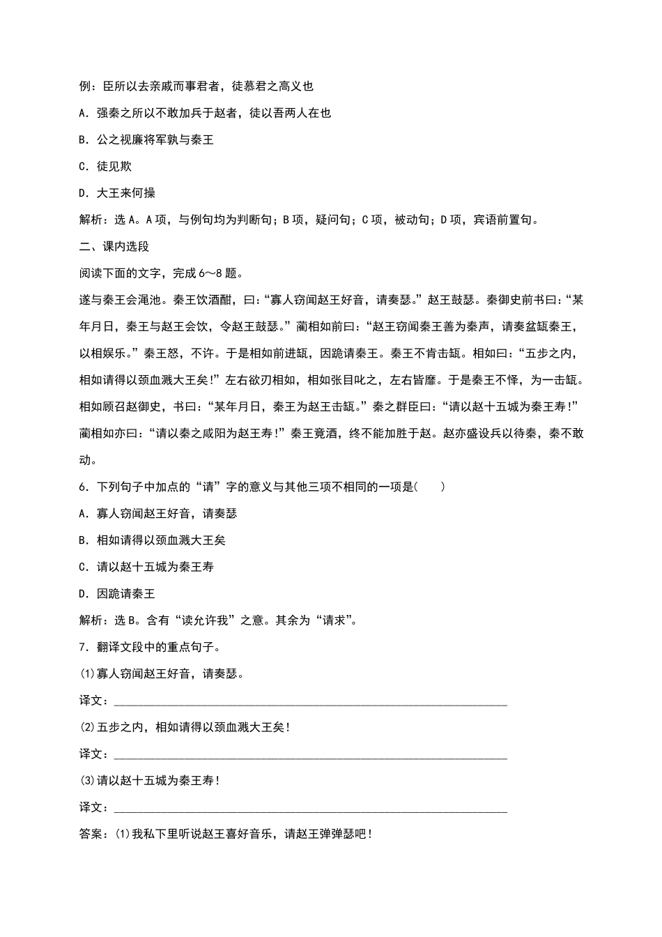 廉颇蔺相如列传练习及答案_第2页