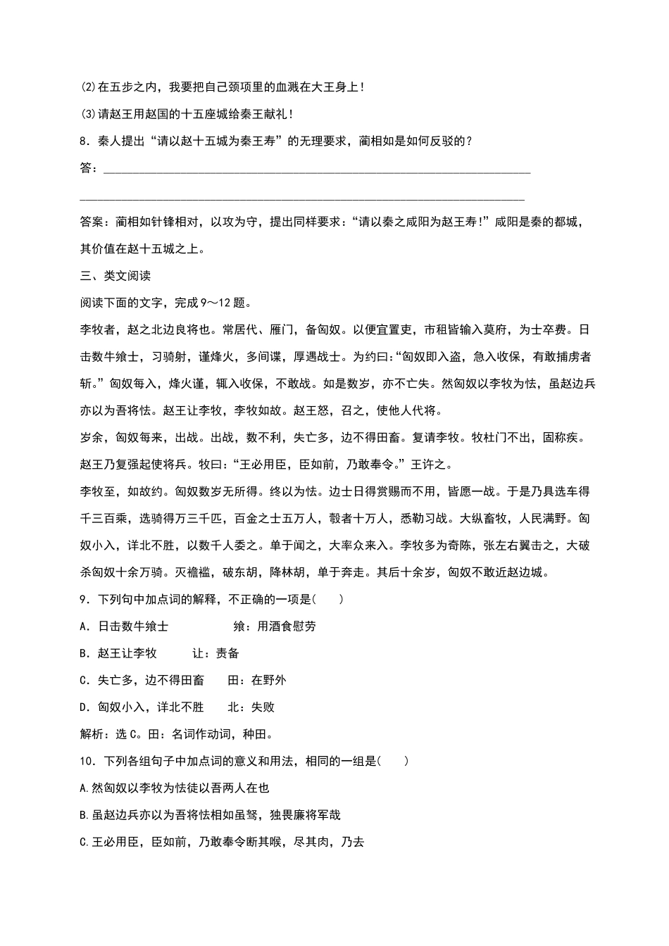 廉颇蔺相如列传练习及答案_第3页