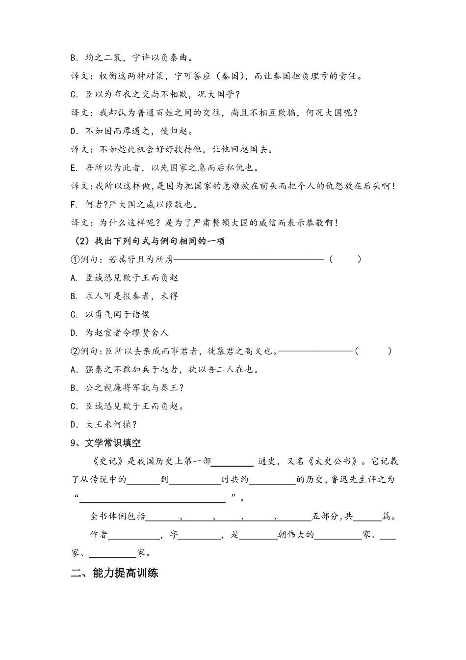 廉颇蔺相如列传随堂练习-附答案_第3页