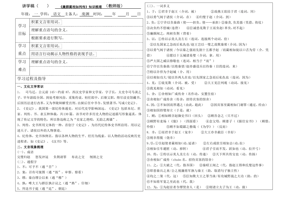 廉颇蔺相如列传知识点归纳教师版_第1页