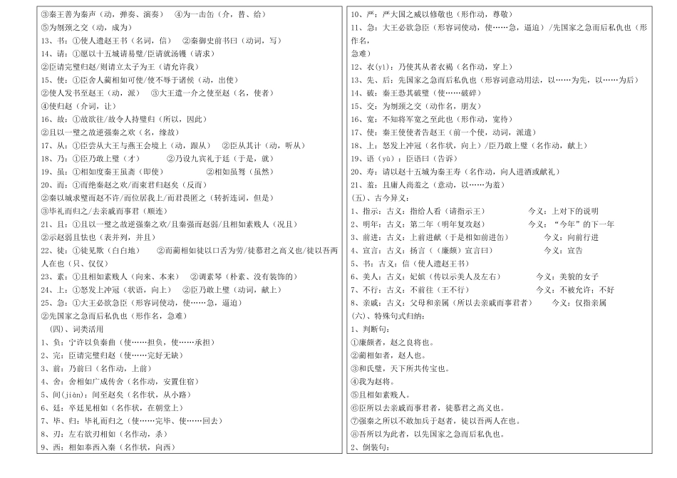 廉颇蔺相如列传知识点归纳教师版_第2页