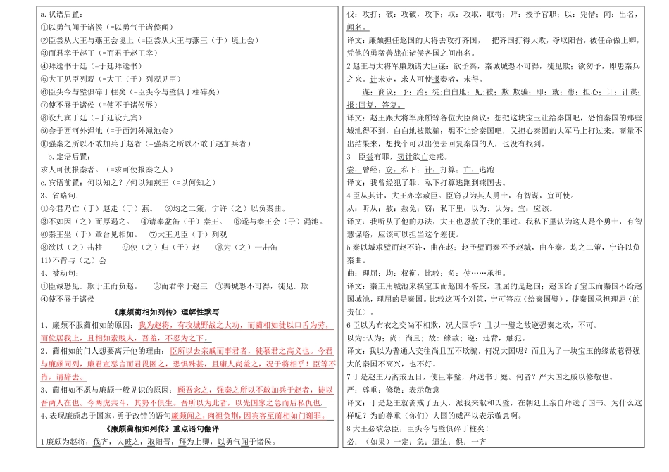 廉颇蔺相如列传知识点归纳教师版_第3页