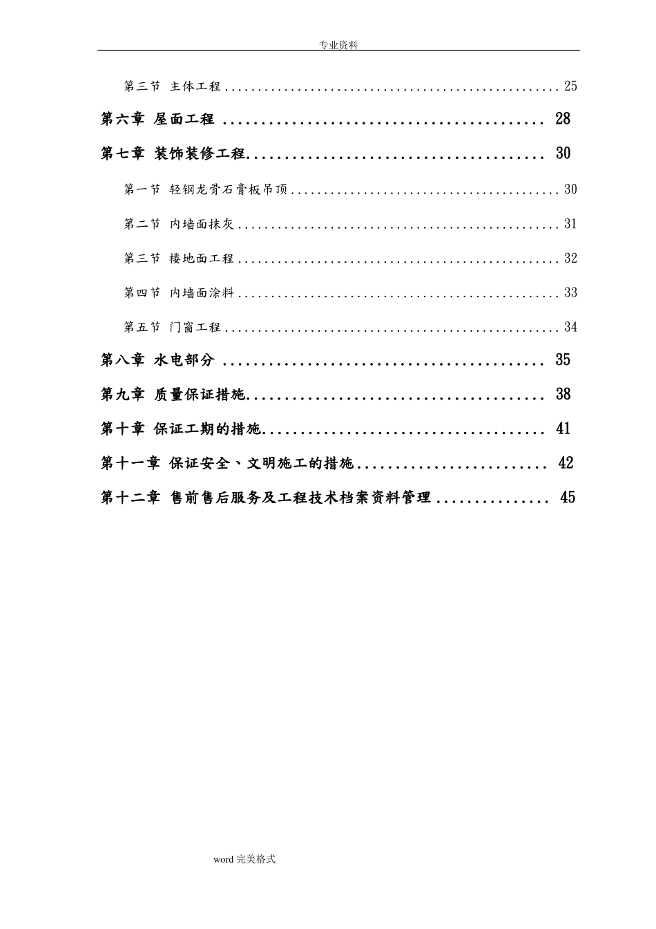廊道工程施工组织设计方案_第2页