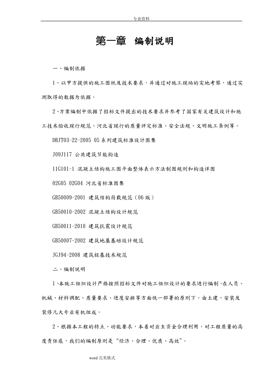 廊道工程施工组织设计方案_第3页