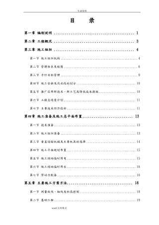 廊道工程施工组织设计方案