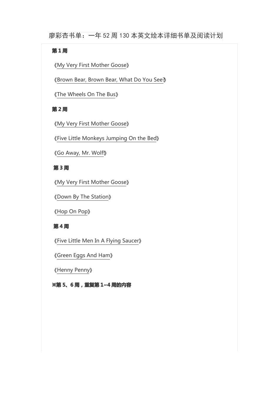 廖彩杏130本书单_第1页