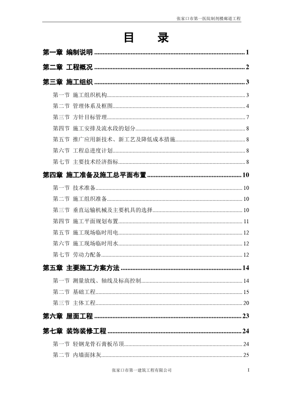 廊道施工组织设计_第1页