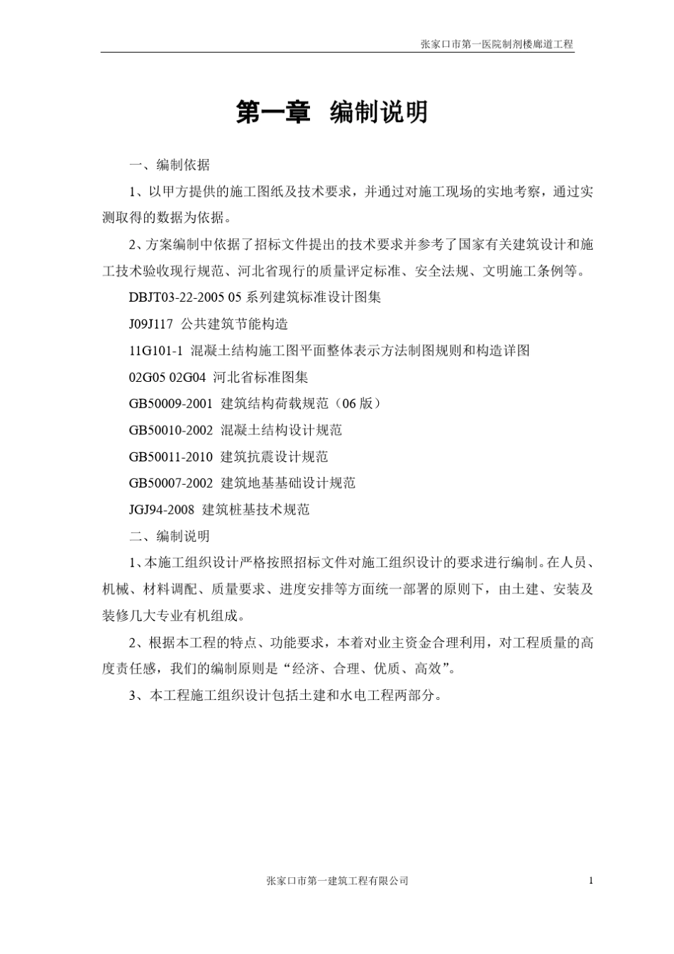 廊道施工组织设计_第3页