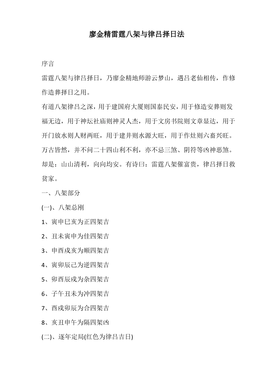 廖金精雷霆八架与律吕择日法1_第1页