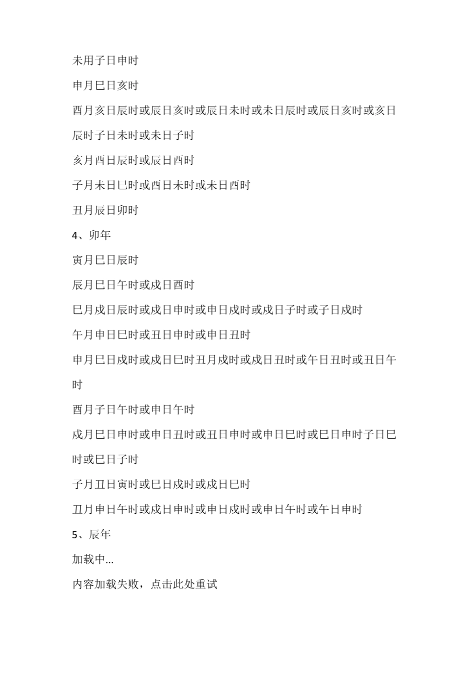 廖金精雷霆八架与律吕择日法1_第3页