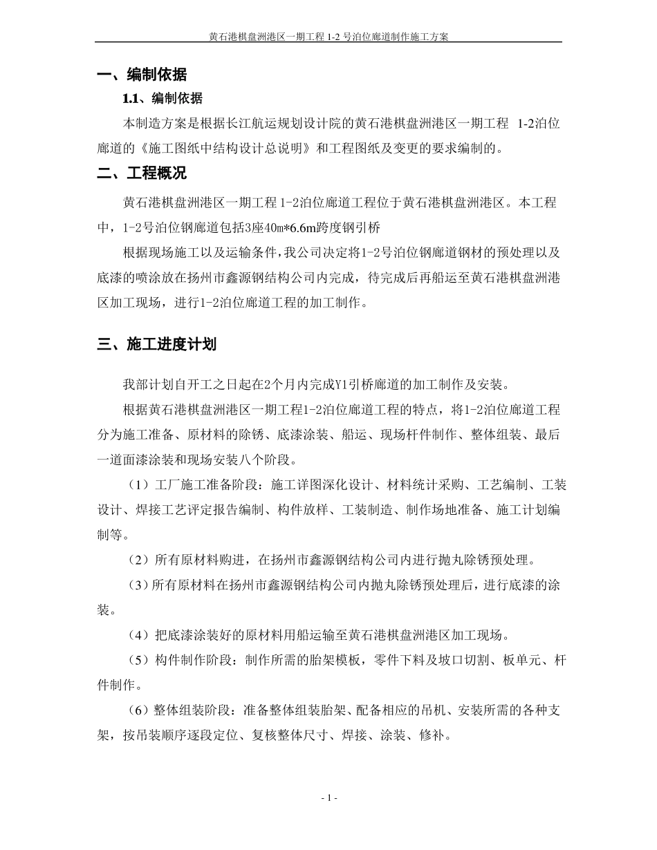 廊道施工方案_第2页