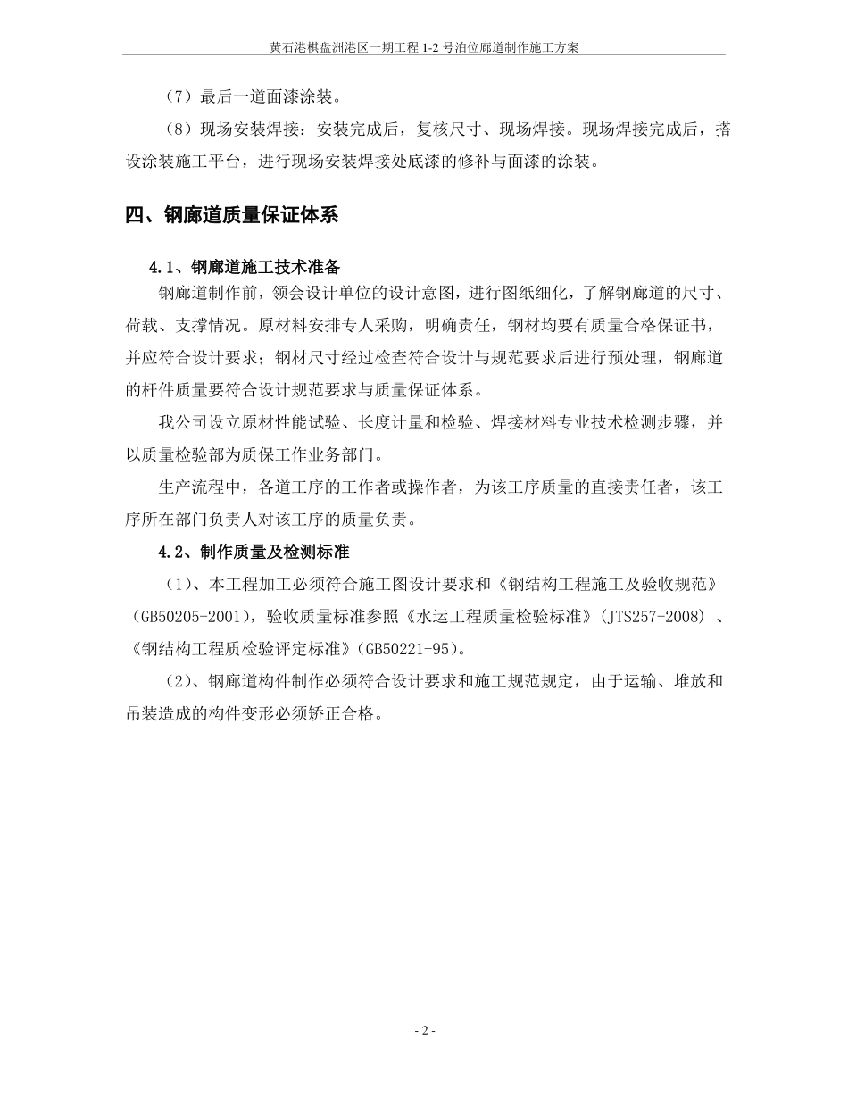 廊道施工方案_第3页