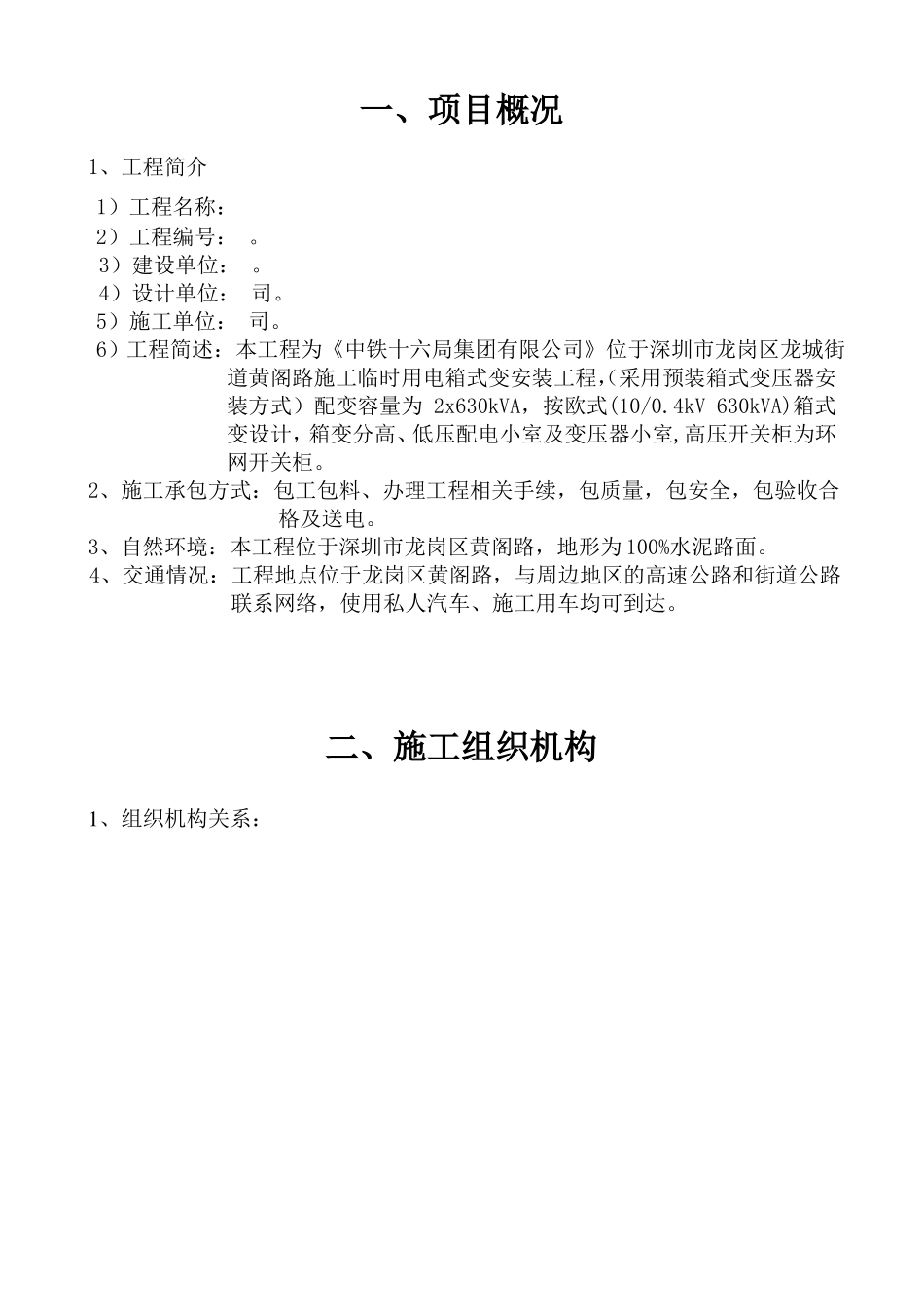 建临时箱变工程施工方案_第2页