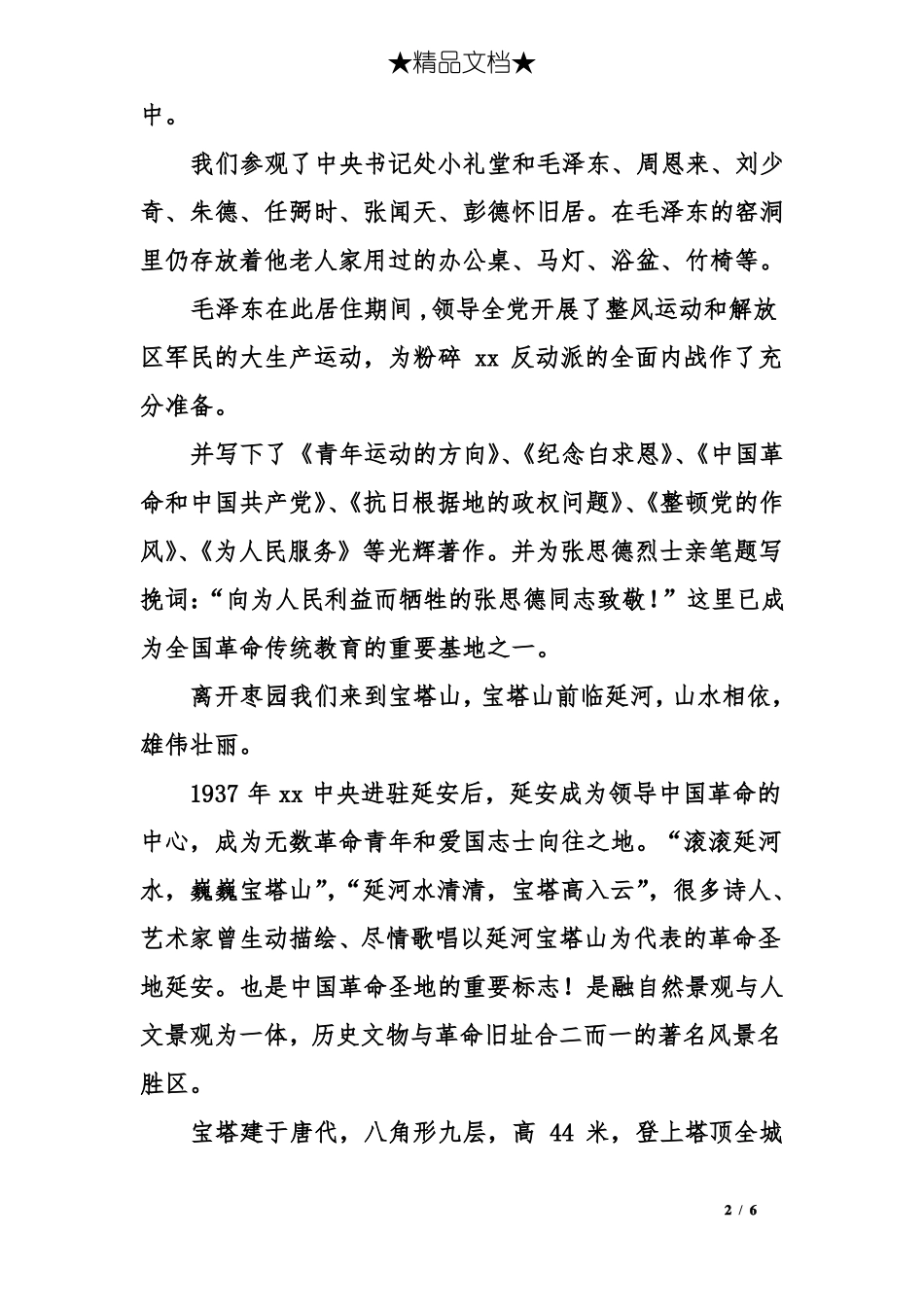 延安行心得体会1500字_第2页
