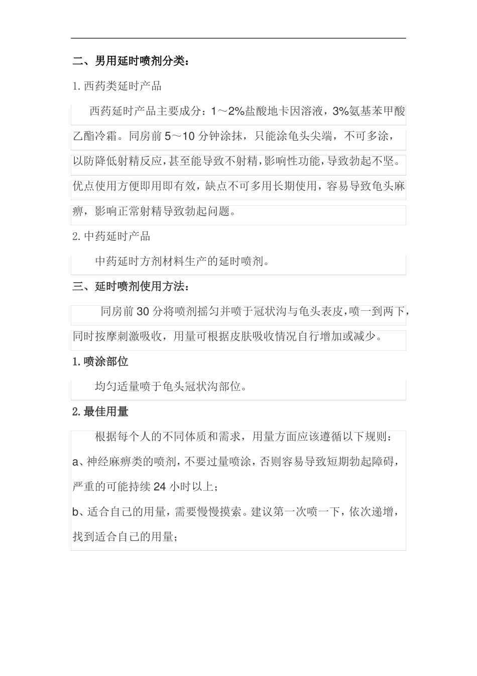 延长性生活时间方法_第2页