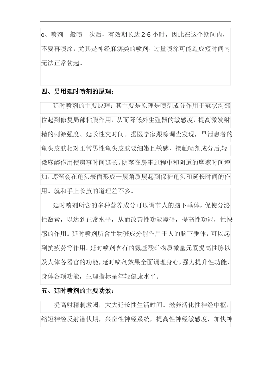 延长性生活时间方法_第3页