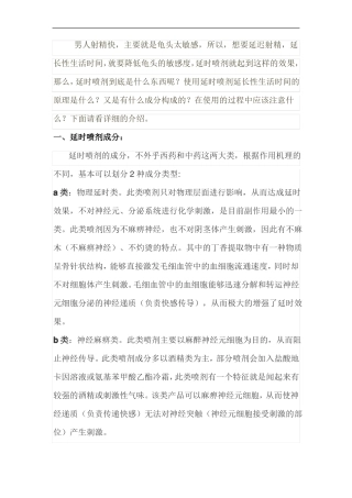 延长性生活时间方法