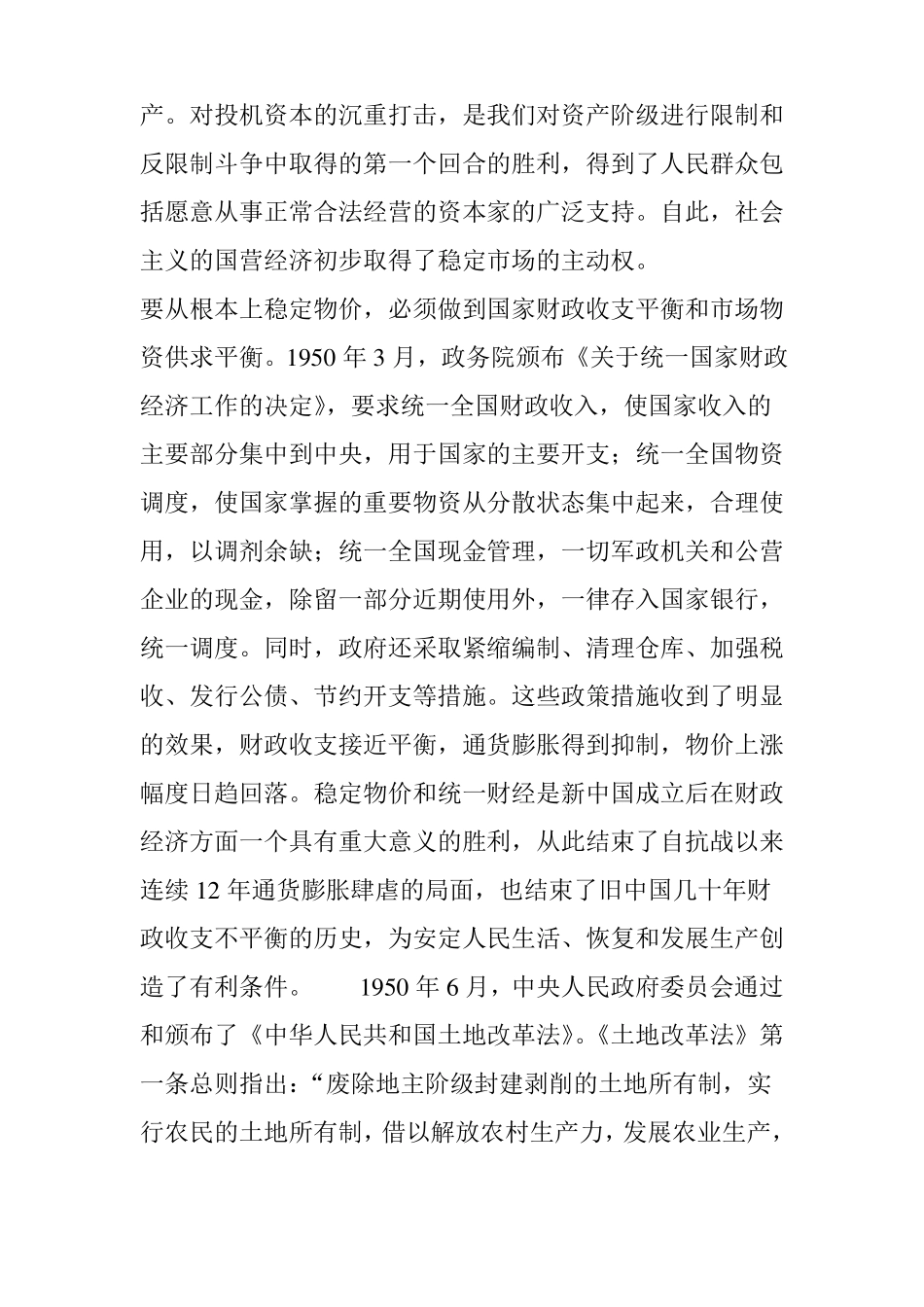 建国50年经济社会发展历程的简要回顾_第2页