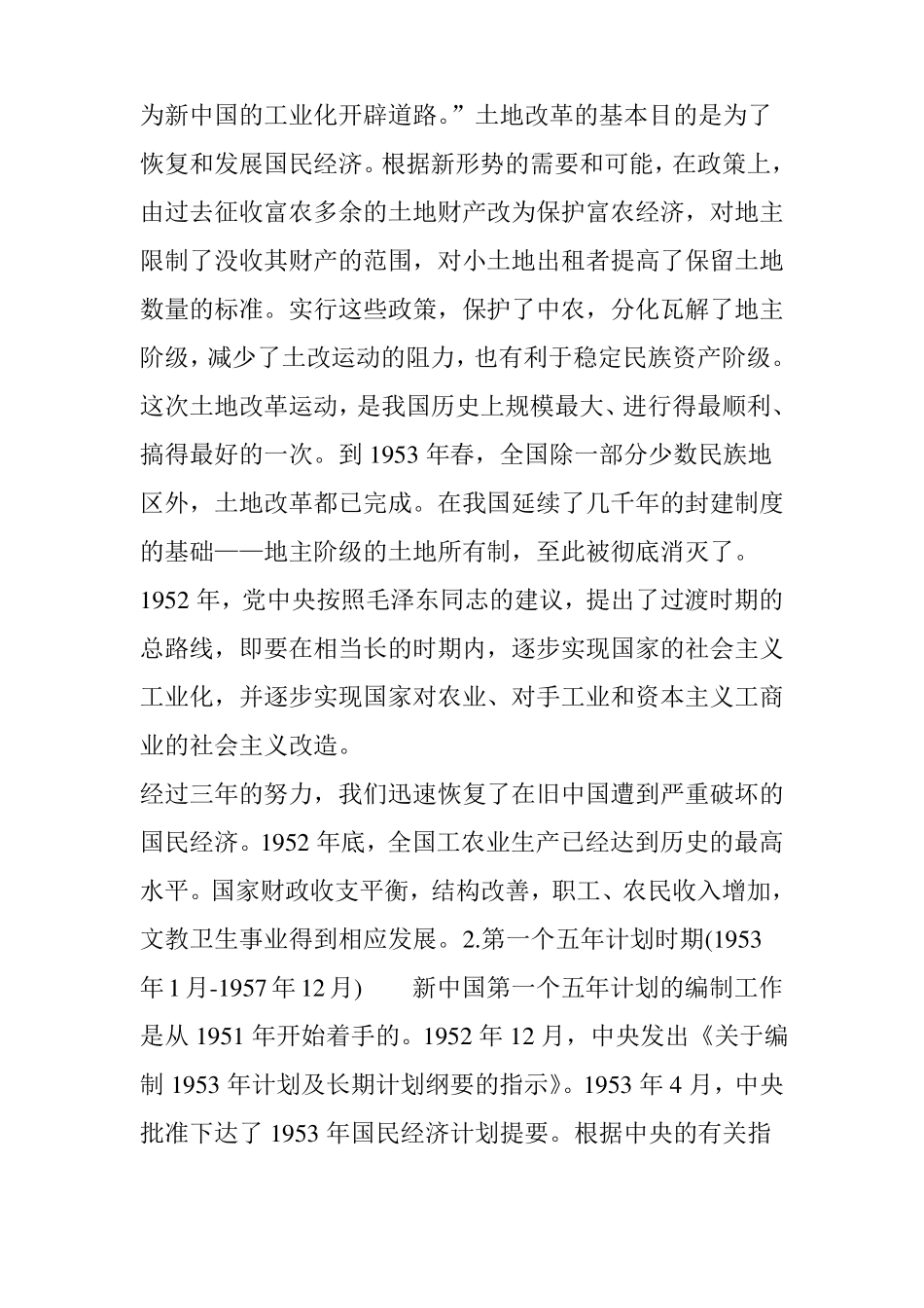 建国50年经济社会发展历程的简要回顾_第3页