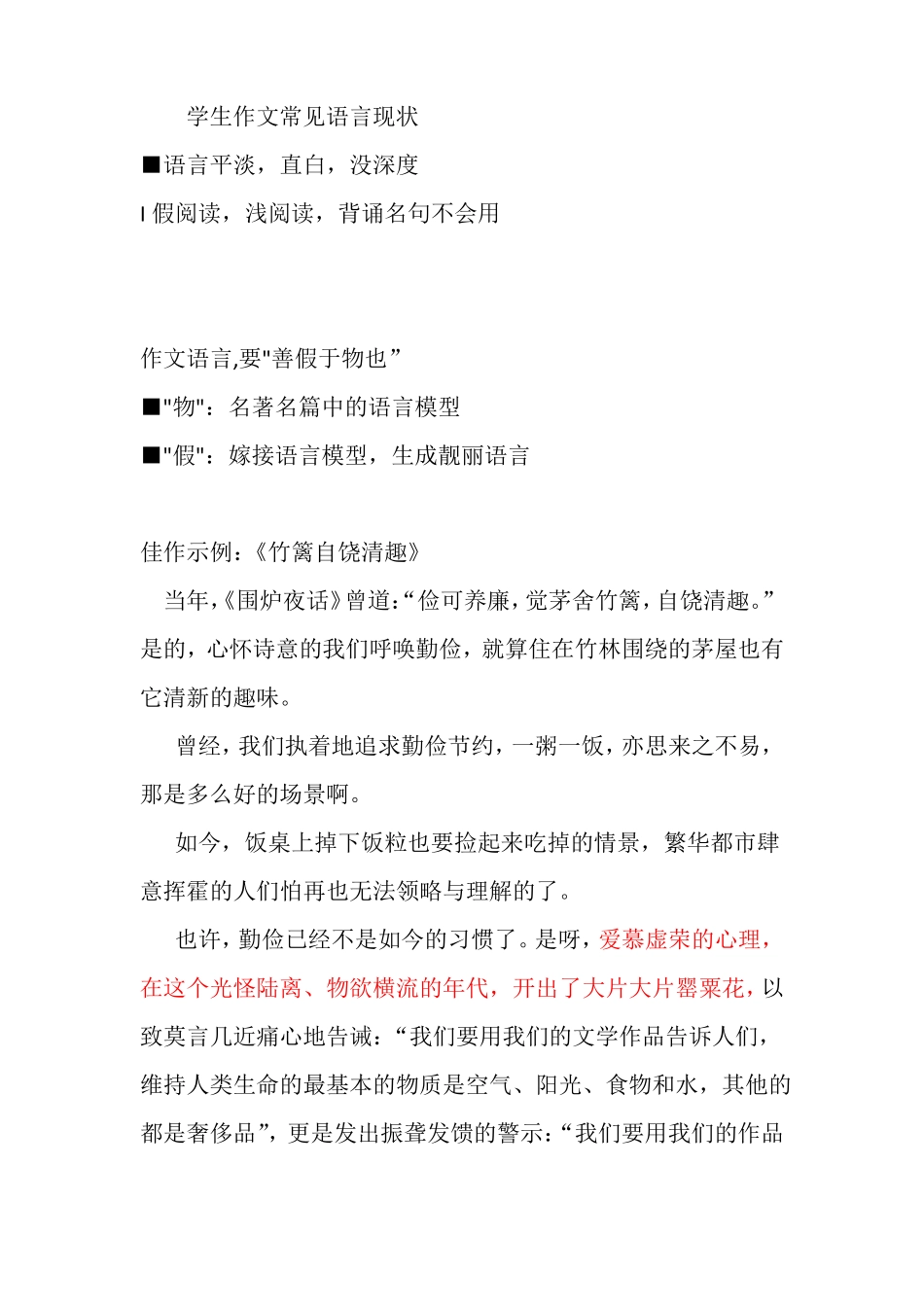 建思维之模,作锦绣之文如何打造语言_第1页