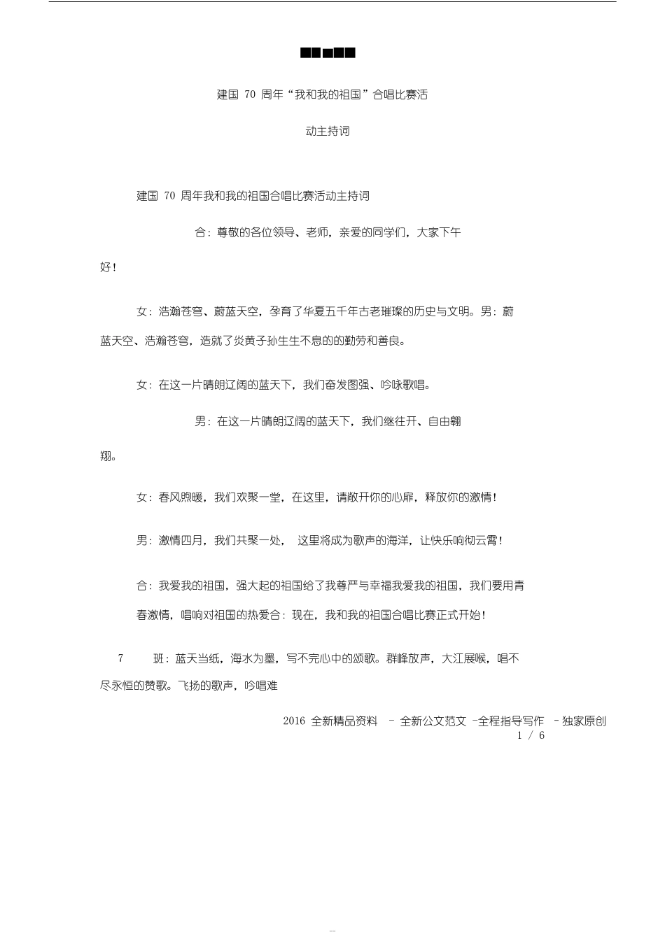 建国70周年我和我的祖国合唱比赛活动主持词_第1页