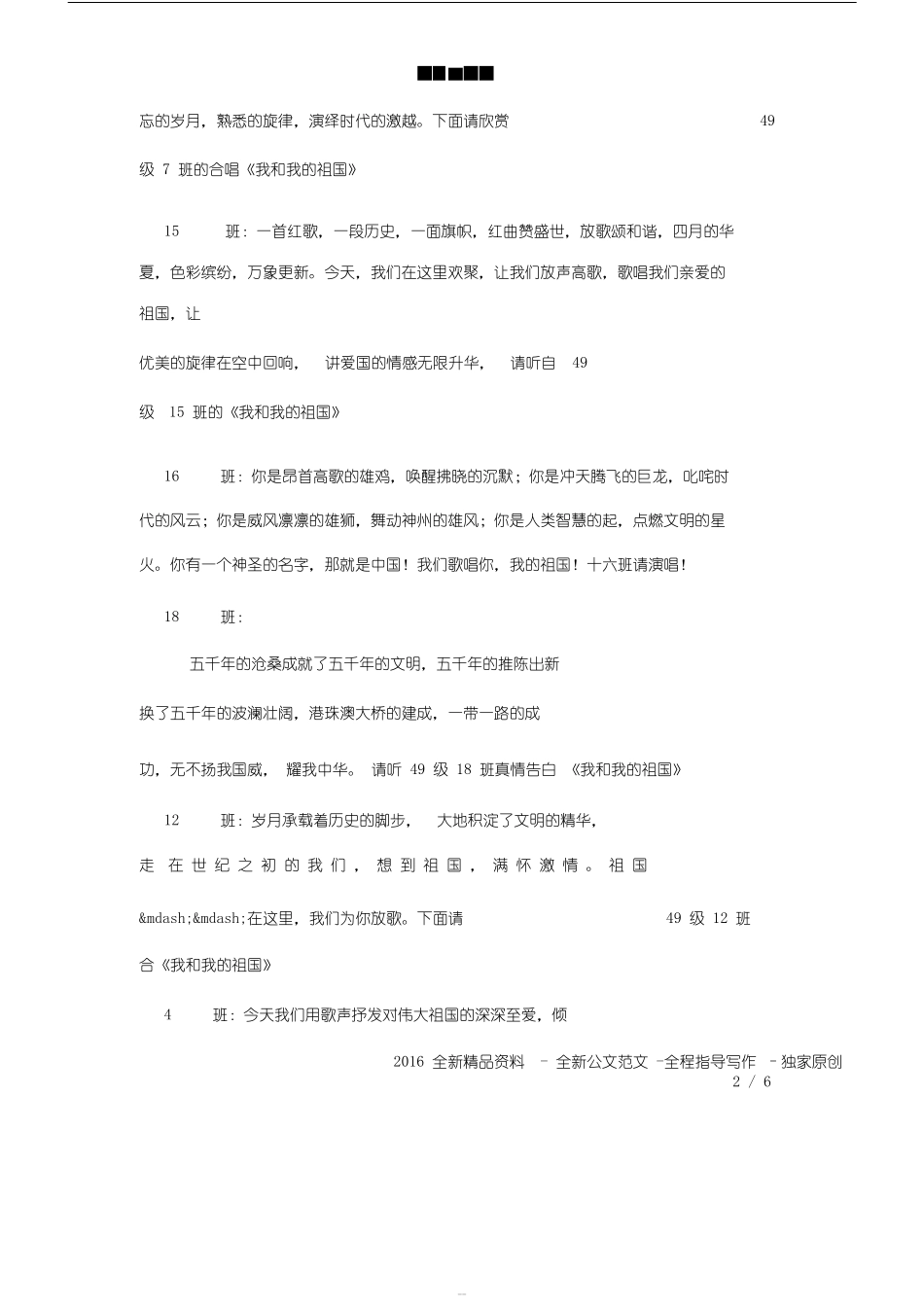 建国70周年我和我的祖国合唱比赛活动主持词_第2页