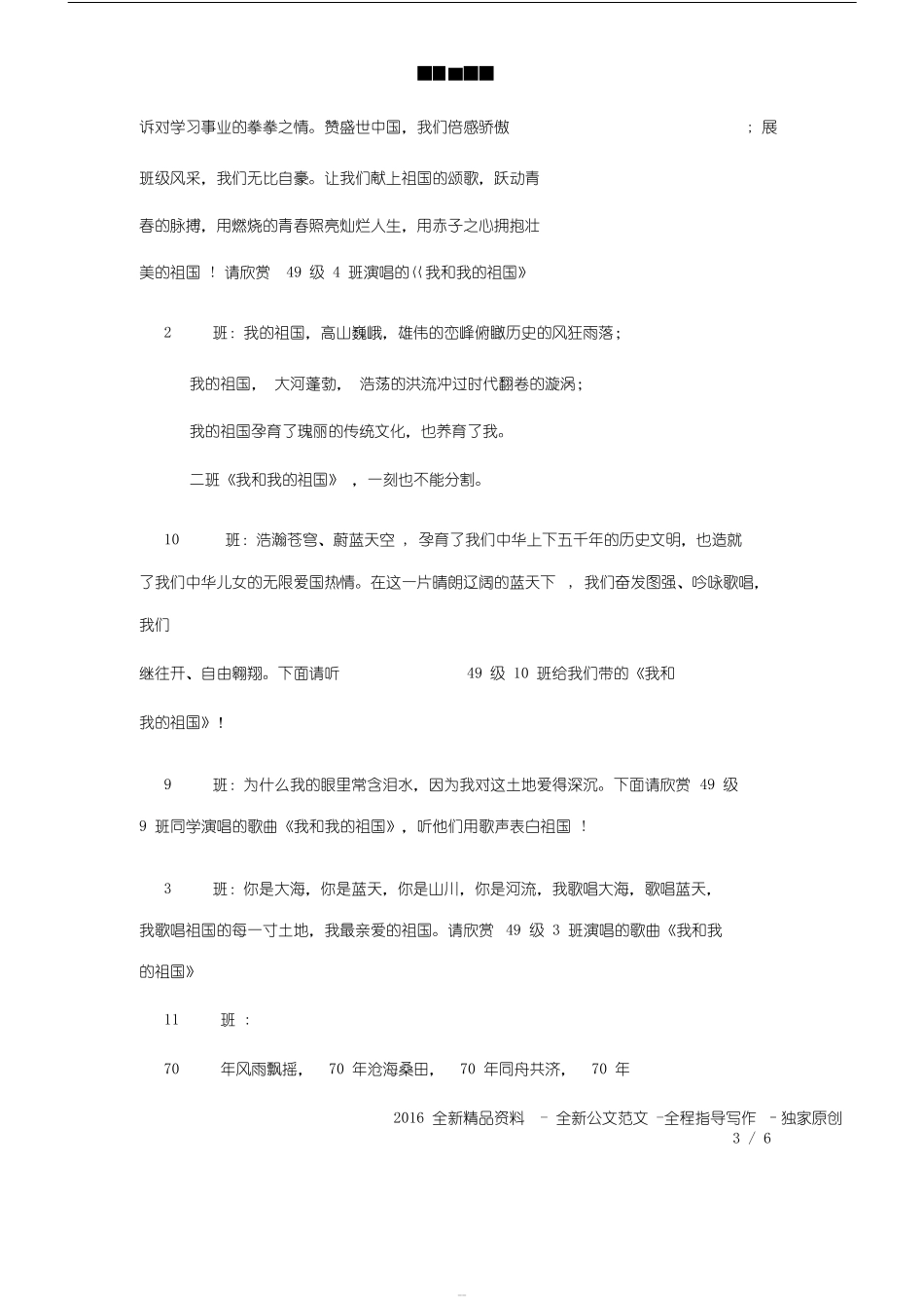 建国70周年我和我的祖国合唱比赛活动主持词_第3页