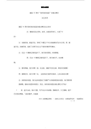 建国70周年我和我的祖国合唱比赛活动主持词