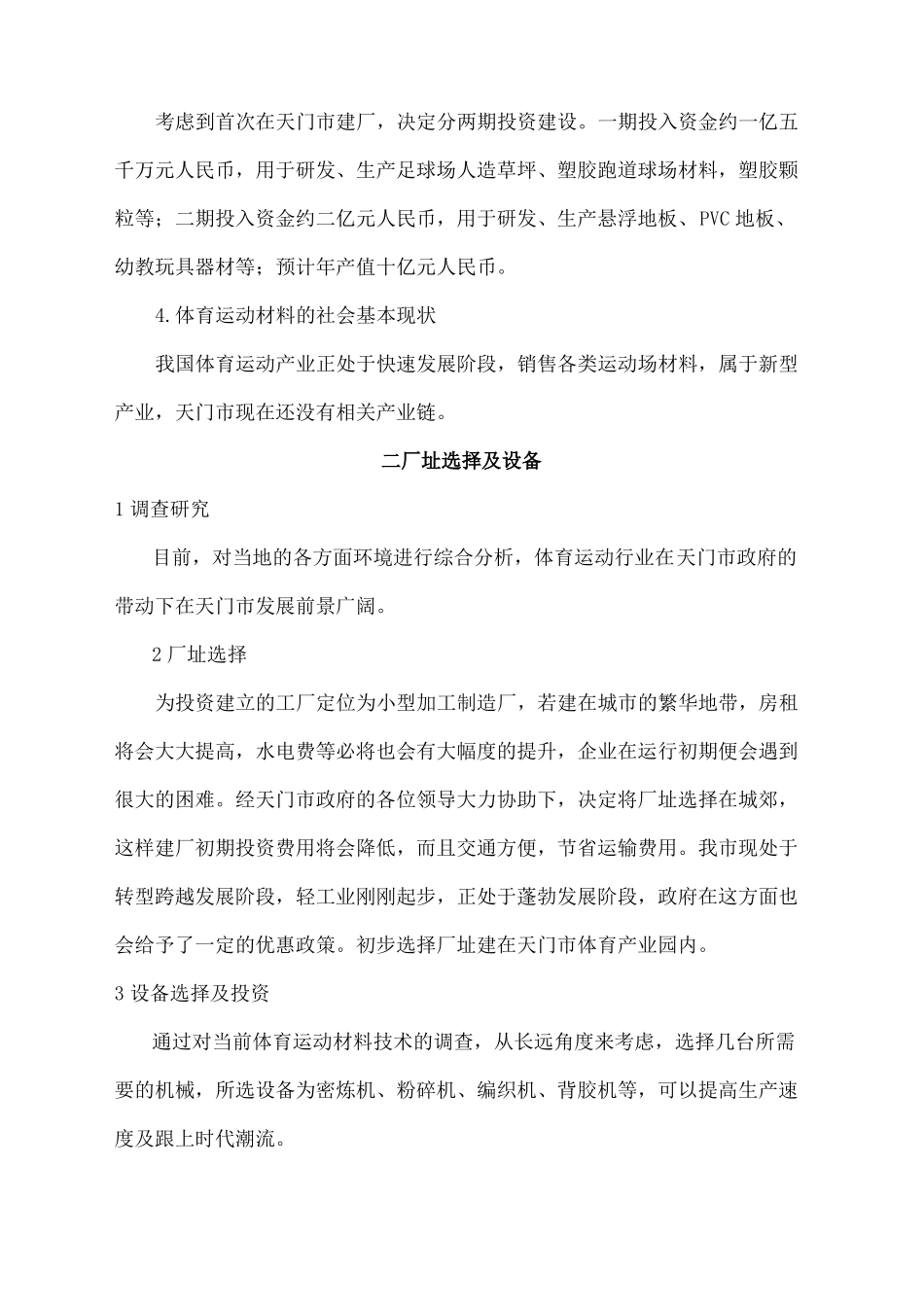 建厂投资计划书_第3页